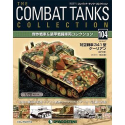 コンバット・タンク・コレクション 2016年 6/7号（104） [雑誌]