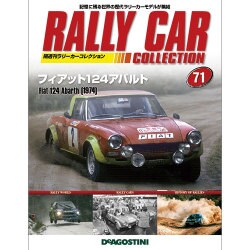 ラリーカーコレクション 2016年 6/7号（71） [雑誌]
