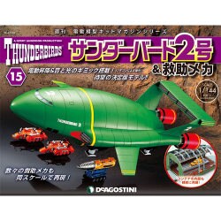 サンダー・バード2号&救助メカ 2016年 5/24号 [雑誌]