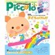 Piccolo (ピコロ) 2016年 06月号 [雑誌]
