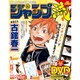 分冊マンガ講座 ジャンプ流! 2016年 5/19号 [雑誌]