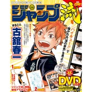 分冊マンガ講座 ジャンプ流! 2016年 5/19号 [雑誌]