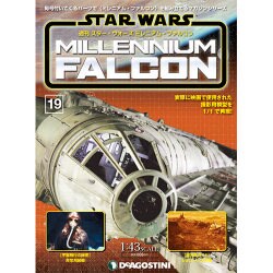 スター・ウォーズ ミレニアム・ファルコン 2016年 5/31号 19 [雑誌]