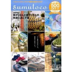 すむとこ 2016夏号－ベルメゾン [単行本]