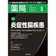 薬局 2016年 05月号 [雑誌]