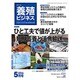 養殖ビジネス 2016年 05月号 [雑誌]