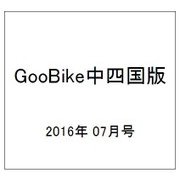 GooBike中四国版 2016年 07月号 vol.112 [雑誌]
