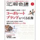 広報会議 2016年 06月号 [雑誌]