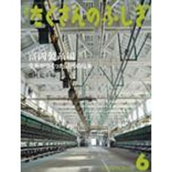月刊 たくさんのふしぎ 2016年 06月号 [雑誌]