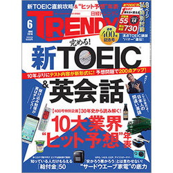日経 TRENDY (トレンディ) 2016年 06月号 [雑誌]