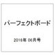 パーフェクトボート 2016年 06月号 [雑誌]