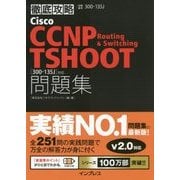 徹底攻略Cisco CCNP Routing & Switching TSHOOT問題集―「300-135J」対応 [単行本]