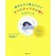 聴きながら眠るだけで7つのチャクラが開くCDブック [単行本]