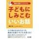 子どもにしみこむいいお話(教師の言葉でクラスづくり) [単行本]