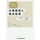 京都大学で学ぶ企業経営と株式投資―一流経営者とプロ投資家によるリレー講義録 [単行本]