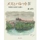 メスとパレット〈4〉外科医の見果てぬ想い [単行本]