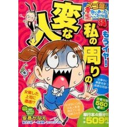 ヨドバシ.com - スゴ盛!本当にあったマル生ここだけの話極 13（まんが