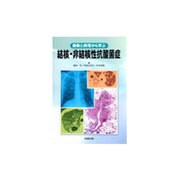 結核・非結核性抗酸菌症－画像と病理から学ぶ [単行本]