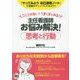 主任看護師お悩み解決!思考と行動 [単行本]