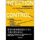 外科医のためのインフェクションコントロール [単行本]