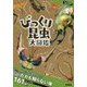 びっくり昆虫大図鑑―ふしぎな世界を見てみよう! [単行本]
