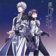 星と月のセンテンス