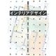 図解テキスト インテリアデザイン [単行本]