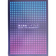 熱交換器ハンドブック [単行本]