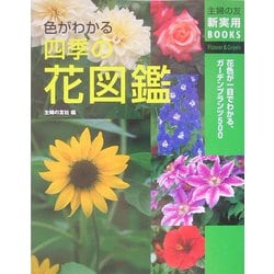 宅送] 図鑑 辞書 生花 差し花 四季の花 全10冊＋解説＋はなてちょう