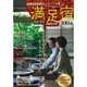 クチコミで選ぶ満足宿100選 2016-2017 (ぴあムック中部) [ムックその他]