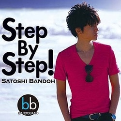 坂東慧／Step By Step!