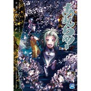 特装版 あまんちゅ！ 10(みらくるドラマCD前編付) (BLADE COMICS SP) [ムックその他]