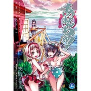 特装版 あまんちゅ！ 11(みらくるドラマCD後編付) (BLADE COMICS SP) [ムックその他]