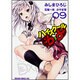 ハイスクールＤ×Ｄ　9<9>(ドラゴンコミックスエイジ) [コミック]