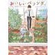 おいしいベランダ。―午前1時のお隣ごはん(富士見L文庫) [文庫]