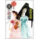 昼と夜の殺意 新装版 (徳間文庫) [文庫]