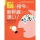 脳の指令は新幹線よりも速い!―絵と図でわかる「人体」のふしぎ(創造力と直観力のインフォグラフィックス〈2〉) [単行本]