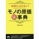 お客に言えない!モノの原価マル秘事典(青春文庫) [文庫]