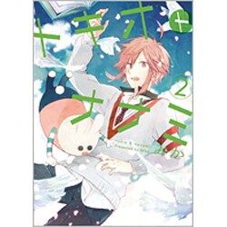 トキオトナナミ(2) (ガンガンコミックスONLINE) [コミック]