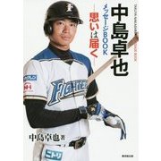 中島卓也メッセージBOOK―思いは届く(メッセージBOOKシリーズ) [単行本]