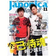 Japonica Blood Vol.11: サクラムック [ムックその他]