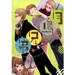 月島兄弟（mimi comics） [コミック]