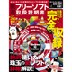 厳選フリーソフト取扱説明書 (100%ムックシリーズ) [ムックその他]