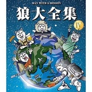 狼大全集 Ⅳ