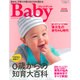プレジデントベイビー 0歳からの知育大百科 2016完全保存版 (プレジデントムック プレジデントBaby) [ムックその他]