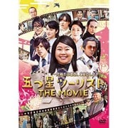 五つ星ツーリスト THE MOVIE
