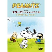 PEANUTS スヌーピー ショートアニメ しっかりやってよ、スヌーピー(Come on Snoopy ! )
