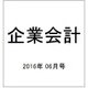 企業会計 2016年 06月号 [雑誌]