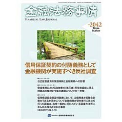 金融法務事情 2016年 5/25号 [雑誌]