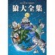 MAN WITH A MISSION／狼大全集 Ⅳ [DVD]